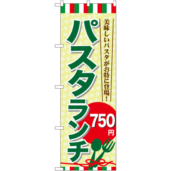 のぼり旗 パスタランチ0 (SNB-1080)