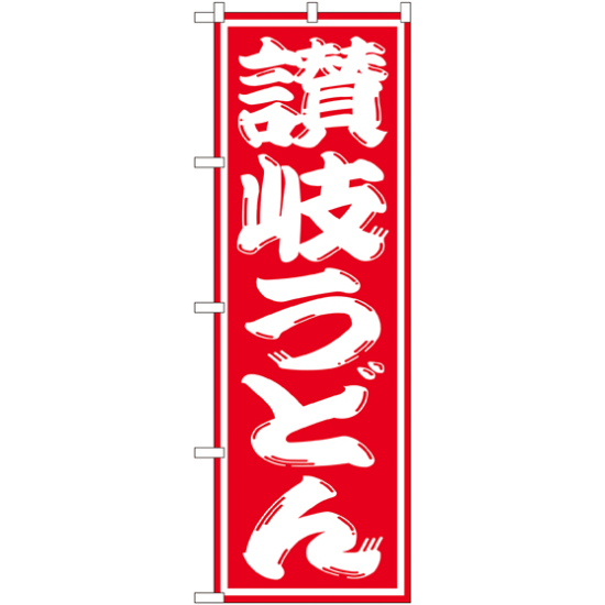 のぼり旗 讃岐うどん (SNB-1118)