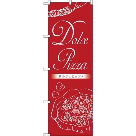 (新)のぼり旗 Dolce Pizza ドルチェピッツァ (TR-059)