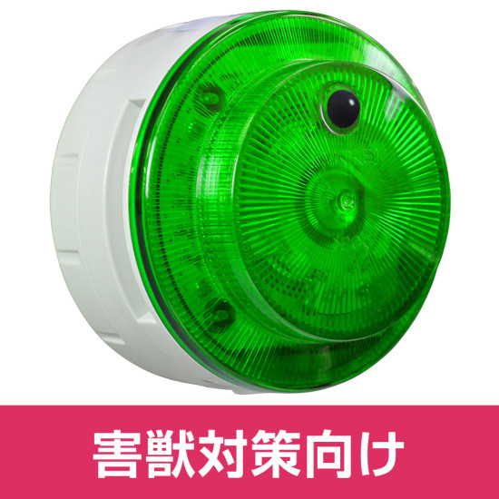 多目的警報器 ミューボ(myubo) 害獣対策タイプ 緑 DC電源 人感センサー付 (VK10M-D48JG-GJ)