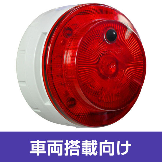 多目的警報器 ミューボ(myubo) 車両搭載タイプ 赤 電池式 人感センサー付 (VK10M-B04JR-ST)