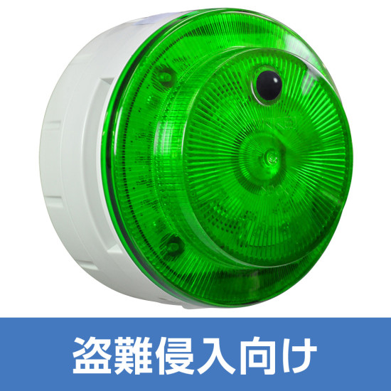 多目的警報器 ミューボ(myubo) 盗難侵入対策タイプ 緑 DC電源 人感センサー付 (VK10M-D48JG-TN)