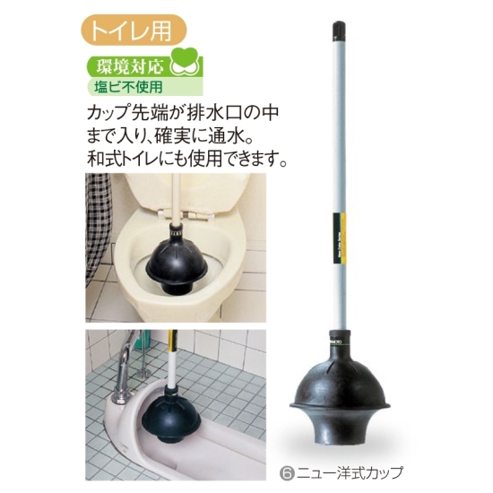 清掃用品 ニューカラーシリーズ 通水用 トイレ用ニュー洋式カップ (CL-423-000-0)