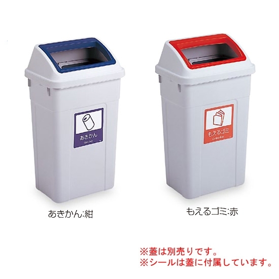 樹脂製ゴミ箱 シャン470エコOPW (本体のみ) (DS-223-047-0)