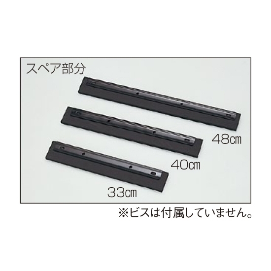 清掃用品 ニューカラーシリーズ 床洗い用 SPドライヤースペア 幅:40cm (CL-811-640-0)