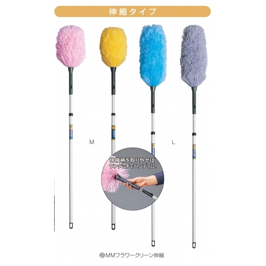 清掃用品 ニューカラーシリーズ ホコリ払い MMフラワークリーン伸縮 全長:L:最短1154mm?最長1660mm カラー:グレー (CL-896-330-4)