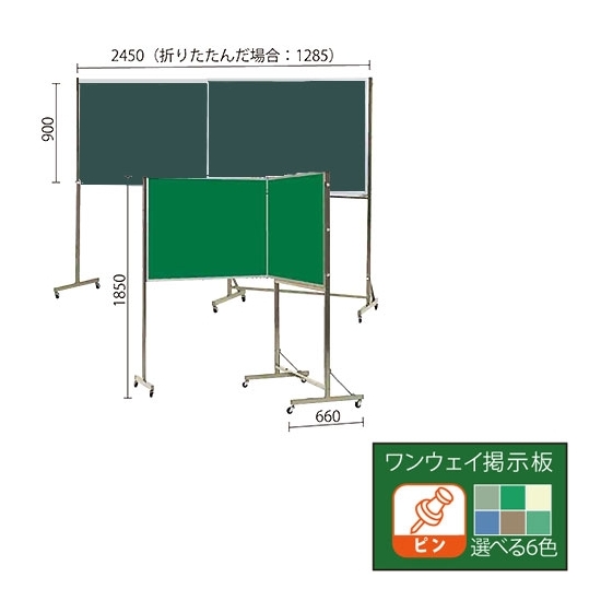 二ツ折スチールグリーン黒板/ワンウェイ掲示板 (脚付) 両面 板面外寸W2400×H900 掲示板カラー:アイボリー (VSK308-712)