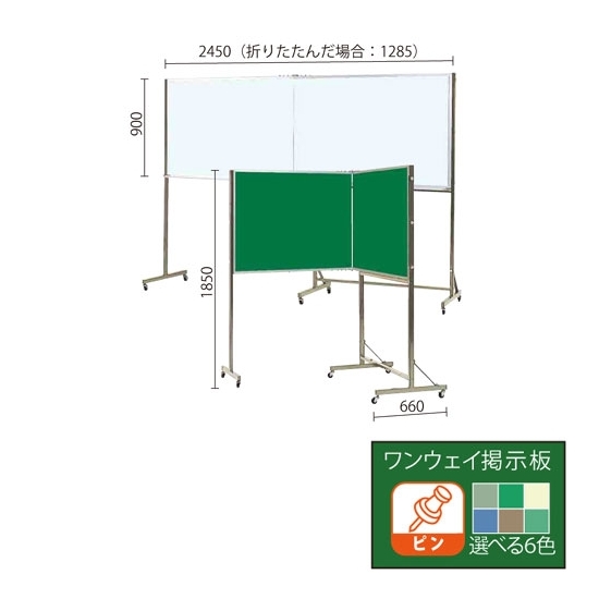 二ツ折ホワイトボード/ワンウェイ掲示板 (脚付) 両面 板面外寸W2400×H900 掲示板カラー:ライトブラウン (VHK308-705)