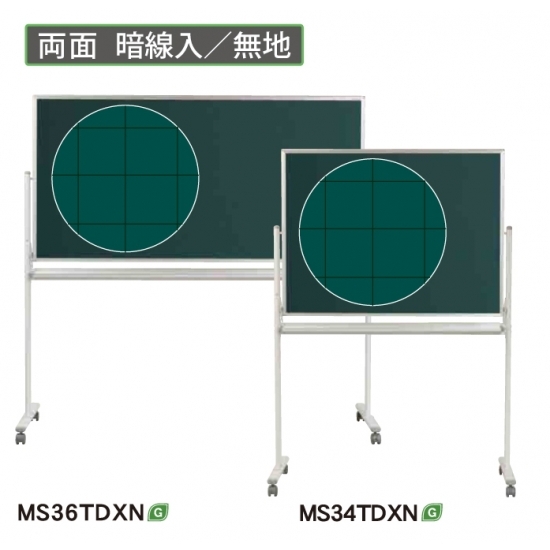 スチールグリーン黒板 MAJIシリーズ (脚付) 黒板 両面 (スチールグリーン) 暗線入/無地 板面寸法:W1810×H910 (MS36TDXN)
