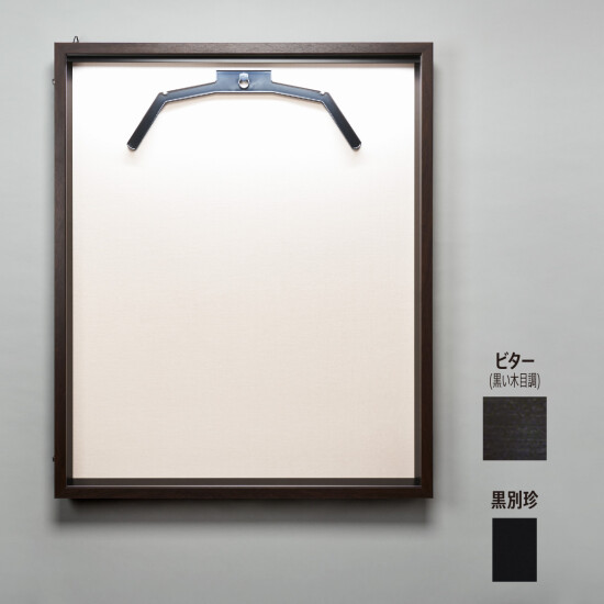 ユニフォーム額 LEDユニフォームケース (受注生産品)  M ビター 黒別珍 (LED_uniform_case(ｍ_bi_blb))