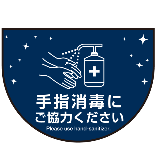 消毒液置き台用 床面フロアラバーマット  防炎シール付 (W60×H45cm変形) 濃紺 (PEFS-070-J)