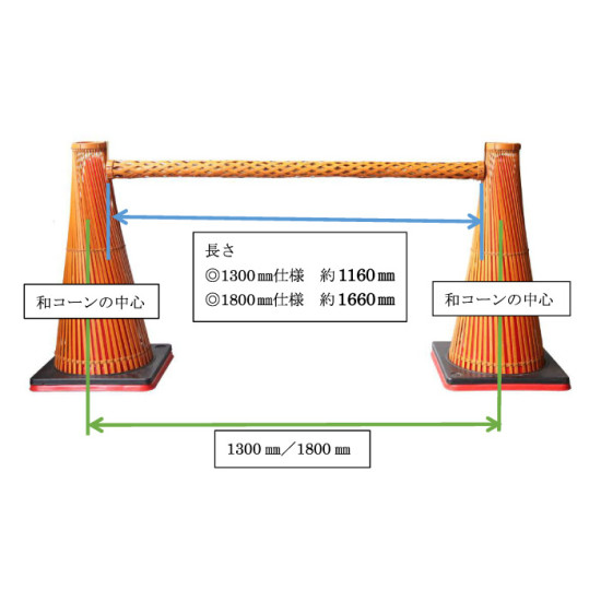 竹製コーンバーの寸法図