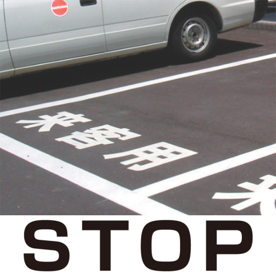 道路表示シート 「STOP」 黄ゴム 500角 (835-041Y)