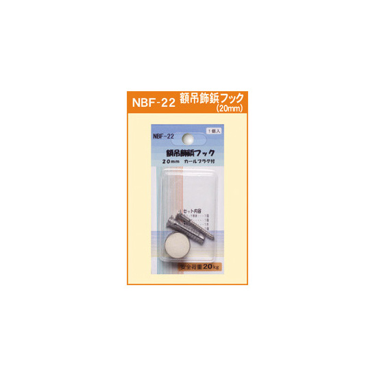 額吊飾鋲フック 20mm カールプラグ付 (NBF-22)
