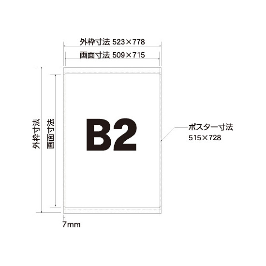 ■寸法図：B2サイズ