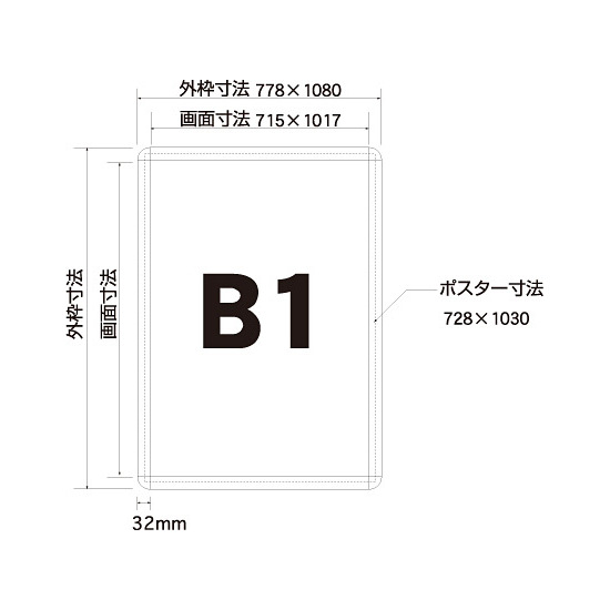 ■B1サイズ寸法図