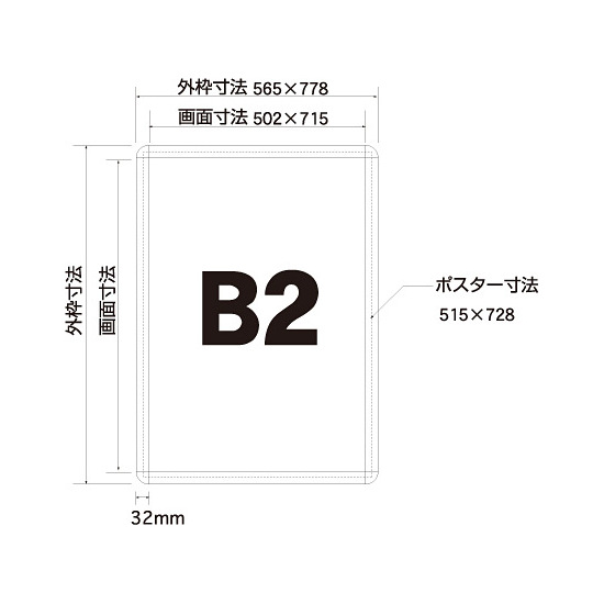 ■B2サイズ寸法図