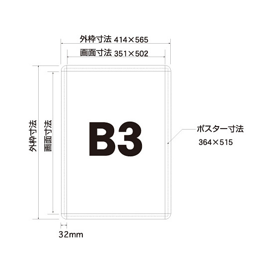 ■B3サイズ寸法図