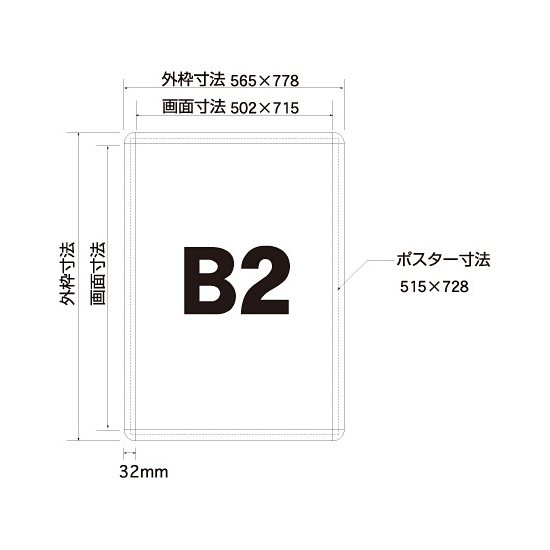 ■寸法図：B2サイズ