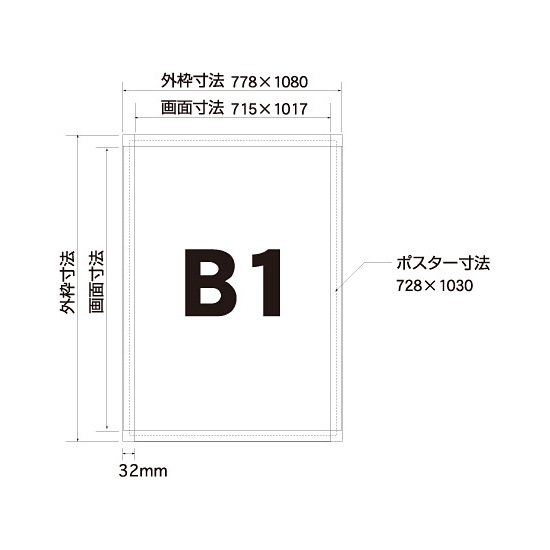 ■寸法図:B1サイズ