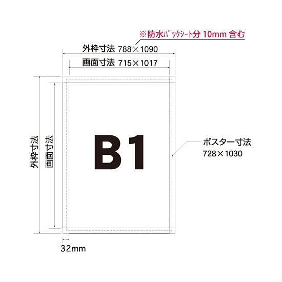 ■寸法図:B1サイズ