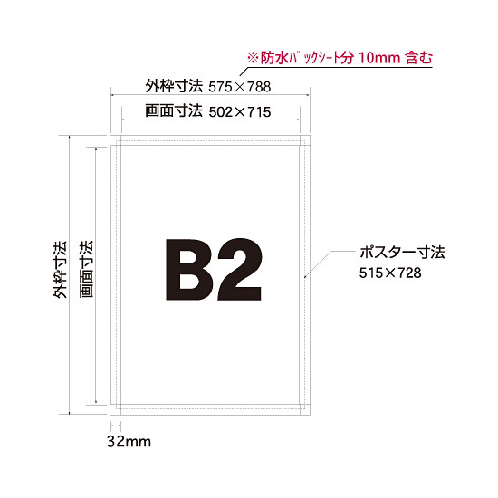 ■寸法図:B2サイズ