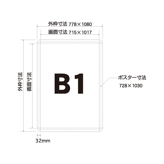 ■寸法図：B1サイズ