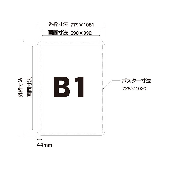 ■寸法図：B1サイズ