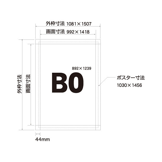 ■寸法図：B0サイズ