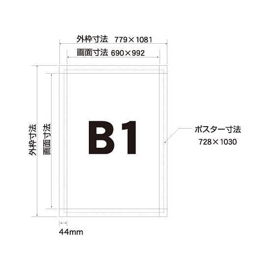 ■寸法図：B1サイズ