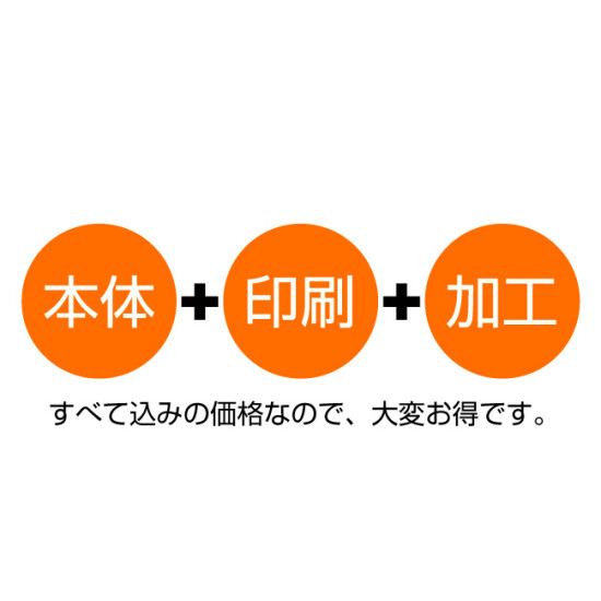 ■デザイン･印刷代込みの価格です。