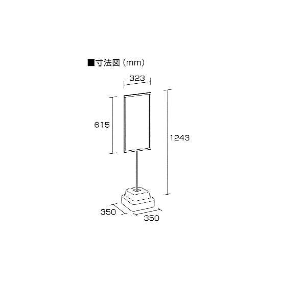 図面・・・標識600×300mm(縦長)用スタンド 868-28A　1台