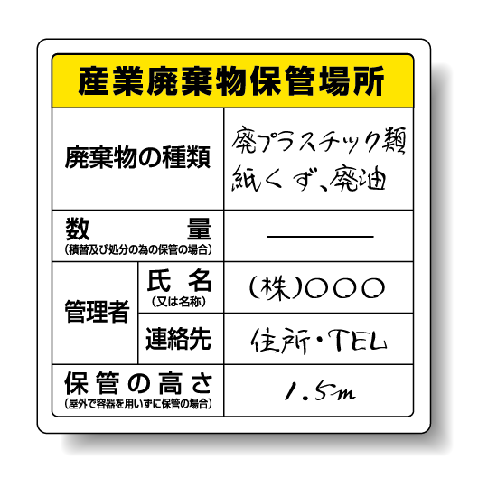 建築現場や工場、事務所に掲げるタイプ