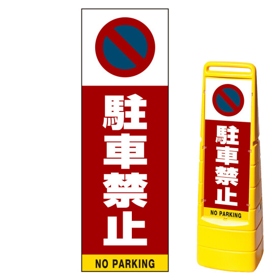 マルチクリッピングサイン用面板のみ(※本体別売) 駐車禁止 (駐車禁止マーク) 片面 通常出力 (MCS-SMD201-S(1))