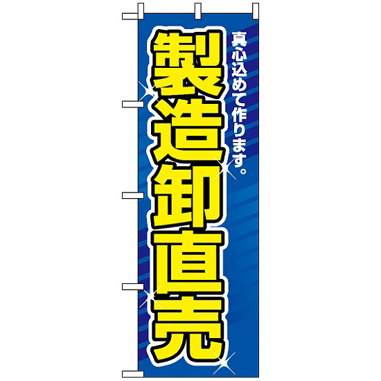 のぼり旗 (1506) 製造卸直売