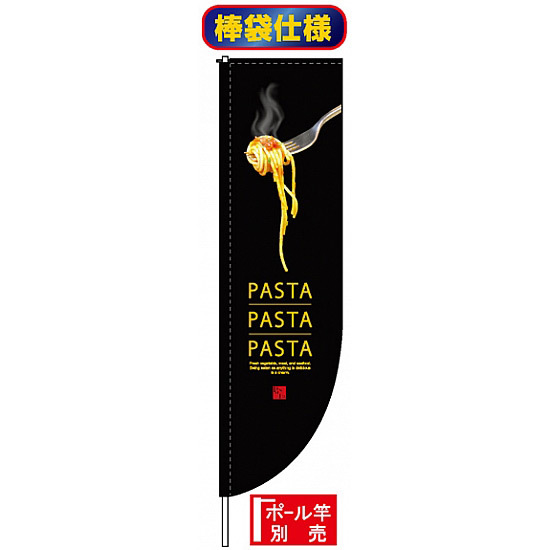 Rのぼり旗 棒袋仕様 3056 Pasta のぼり旗通販のサインモール