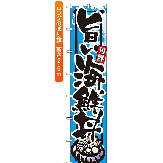 ロングのぼり旗 (4068) 旨い海鮮丼