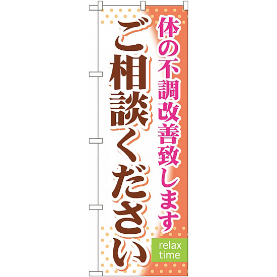 のぼり旗 (GNB-321) ご相談ください