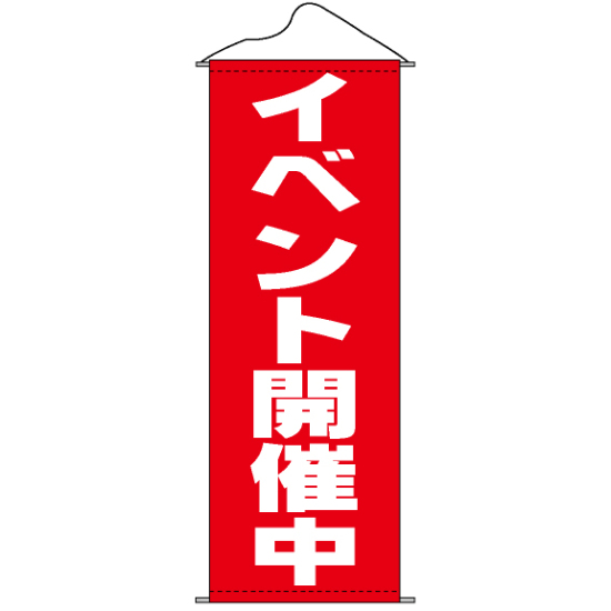 タペストリー (7591) イベント開催中