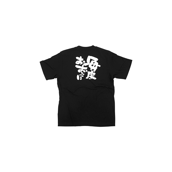 商売繁盛Tシャツ (8282) M 毎度おおきに (ブラック)