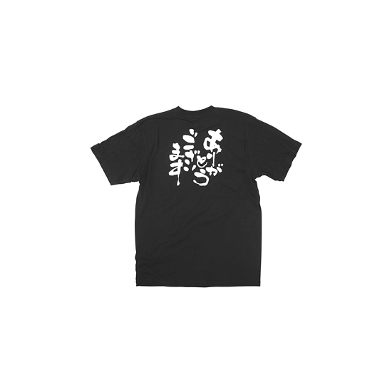 商売繁盛Tシャツ (8283) M ありがとうございます (ブラック)