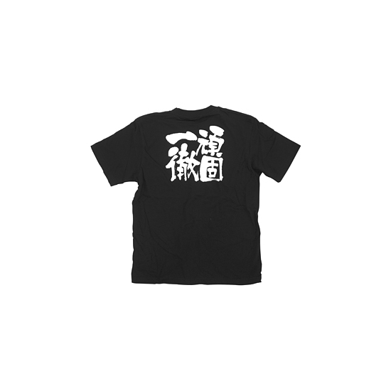 商売繁盛Tシャツ (8274) S 頑固一徹 (ブラック)