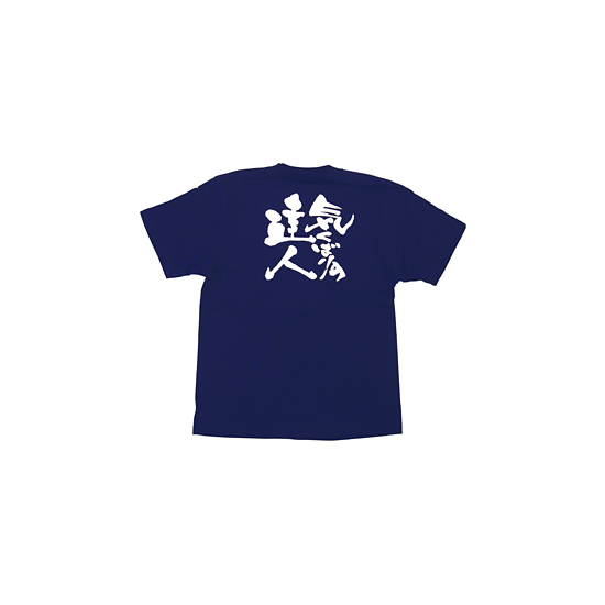 商売繁盛Tシャツ (8354) L 気くばりの達人 (ネイビー)