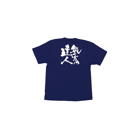 商売繁盛Tシャツ (8369) XL 気くばりの達人 (ネイビー)