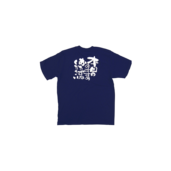 商売繁盛Tシャツ (8375) XL 本日のおすすめ・・ (ネイビー)