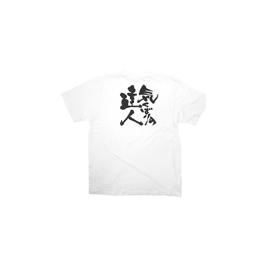商売繁盛Tシャツ (8414) L 気くばりの達人 (ホワイト)