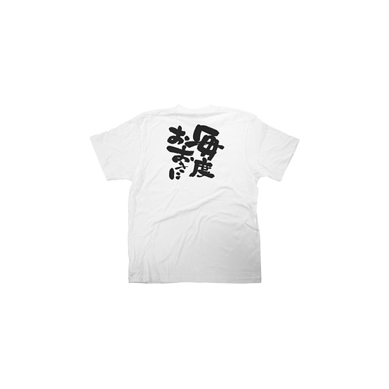 商売繁盛Tシャツ (8402) M 毎度おおきに (ホワイト)