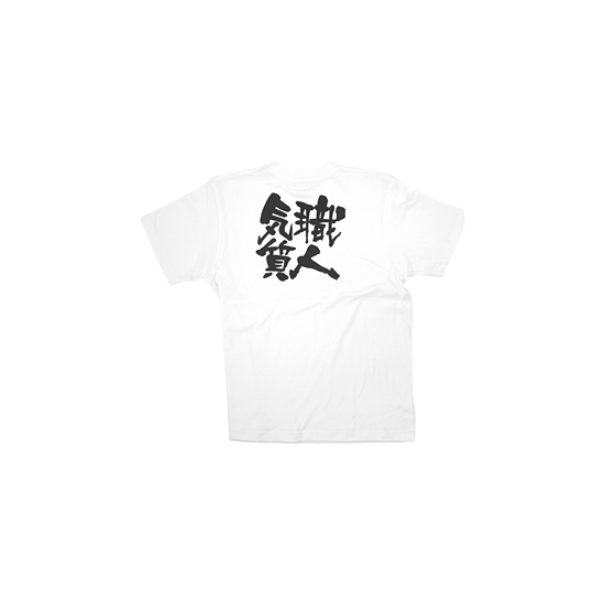 商売繁盛Tシャツ (8422) L 職人気質 (ホワイト)