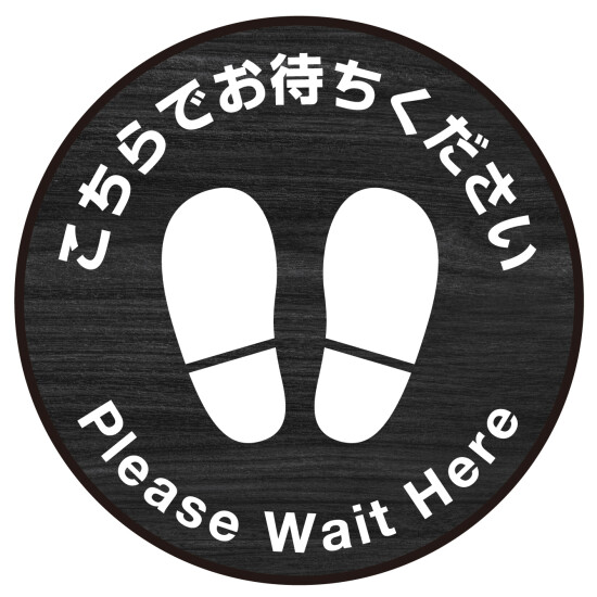 床面サイン フロアラバーマット 円形 こちらでお待ちください デザイン007(テクスチャシリーズ) 防炎シール付 焼き杉 直径45cm (PEFS-007-J(45))