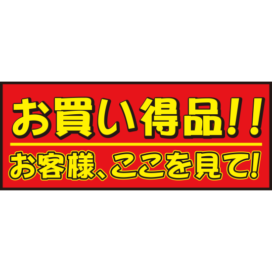 床面サイン フロアラバーマット W75cm×H30cm お買い得 防炎シール付 Bタイプ (PEFS-021-B)